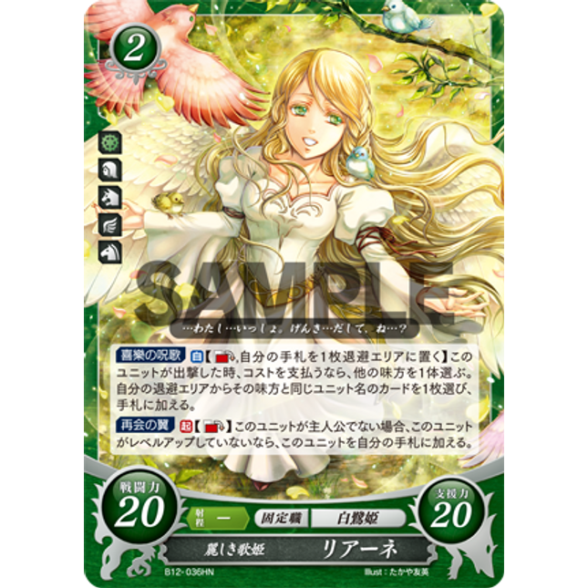 Leanne: Mesmerizing Chanteur - B12-036HN - Fire Emblem Cipher 12
