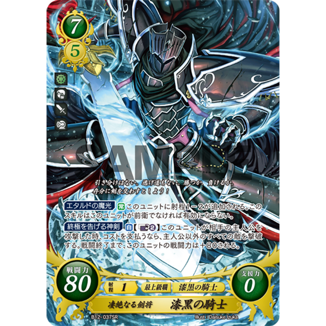 Black Knight: Fearsome Blade General - B12-037SR - Fire Emblem Cipher 12