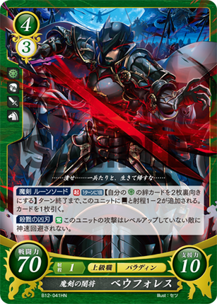 Bertram: Black General of the Sorcerous Blade - B12-041HN - Fire Emblem Cipher 12