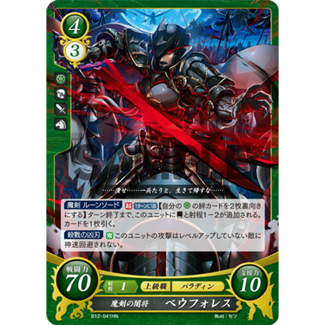 Bertram: Black General of the Sorcerous Blade - B12-041HN - Fire Emblem Cipher 12
