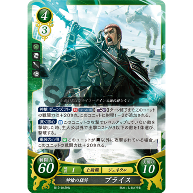 Bryce: Brave General of the Holy Spear - B12-042HN - Fire Emblem Cipher 12