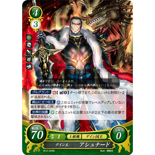 Ashnard: King of Daein - B12-043R - Fire Emblem Cipher 12