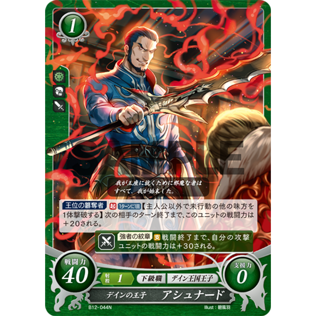 Ashnard: Prince of Daein - B12-044N - Fire Emblem Cipher 12