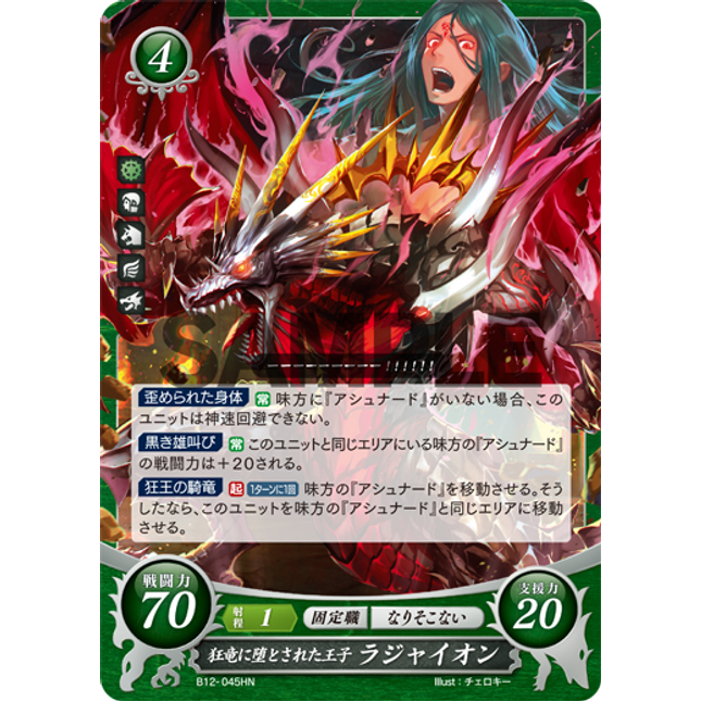 Rajaion: Prince-Turned-Mad Wyrm - B12-045HN - Fire Emblem Cipher 12