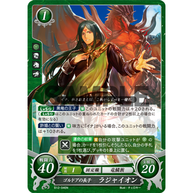 Rajaion: High Prince of Goldoa - B12-046N - Fire Emblem Cipher 12