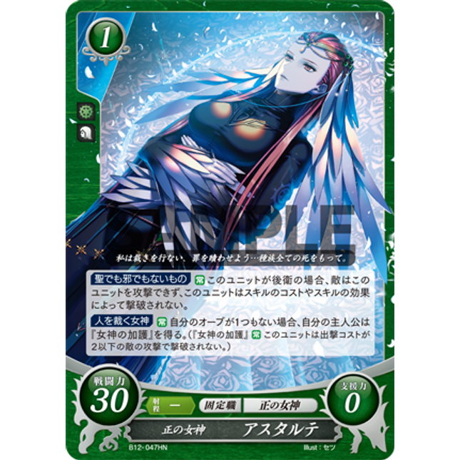 Ashera: Goddess of Order - B12-047HN - Fire Emblem Cipher 12