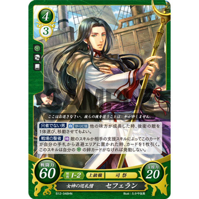 Sephiran: The Goddess's Pilgrim Monk - B12-048HN - Fire Emblem Cipher 12