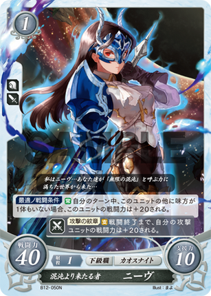 Nieve: Emergent from Chaos - B12-050N - Fire Emblem Cipher 12