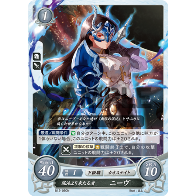 Nieve: Emergent from Chaos - B12-050N - Fire Emblem Cipher 12