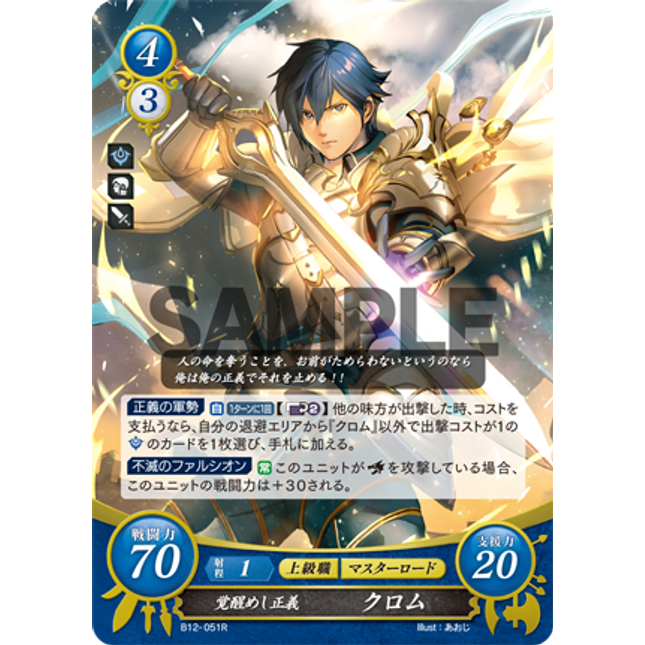 Chrom: Awakened Justice - B12-051R - Fire Emblem Cipher 12
