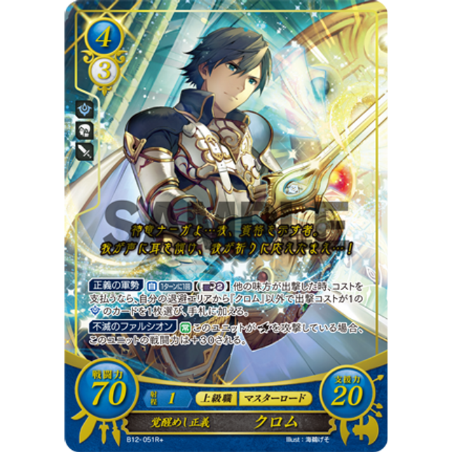 Chrom: Awakened Justice - B12-051R+ - Fire Emblem Cipher 12