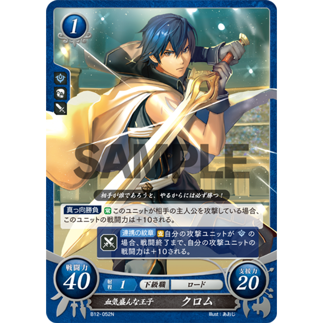 Chrom: Enthusiastic Prince - B12-052N - Fire Emblem Cipher 12