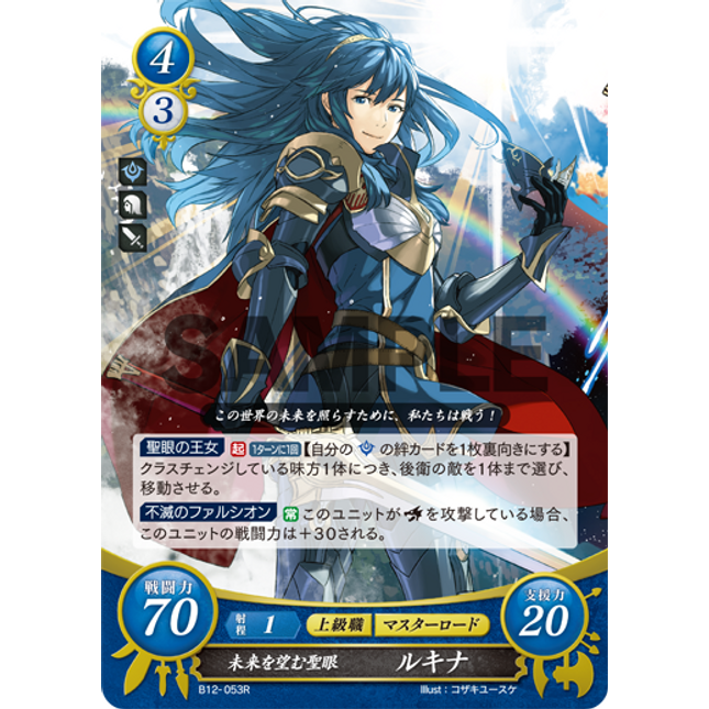 Lucina: Future-Wishing Exalted Eye - B12-053R - Fire Emblem Cipher 12