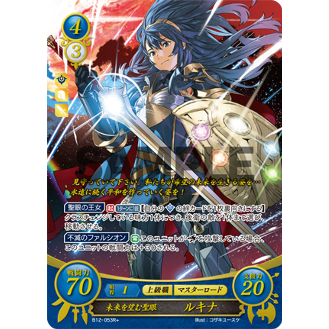 Lucina: Future-Wishing Exalted Eye - B12-053R+ - Fire Emblem Cipher 12
