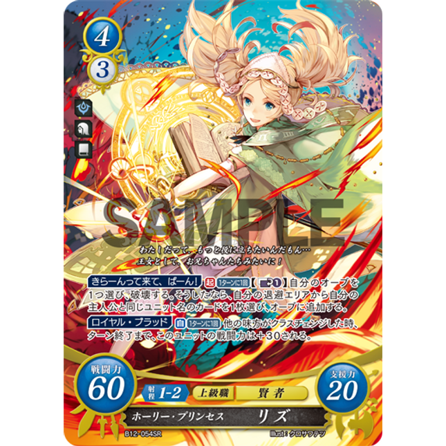 Lissa: Holy Princess - B12-054SR - Fire Emblem Cipher 12