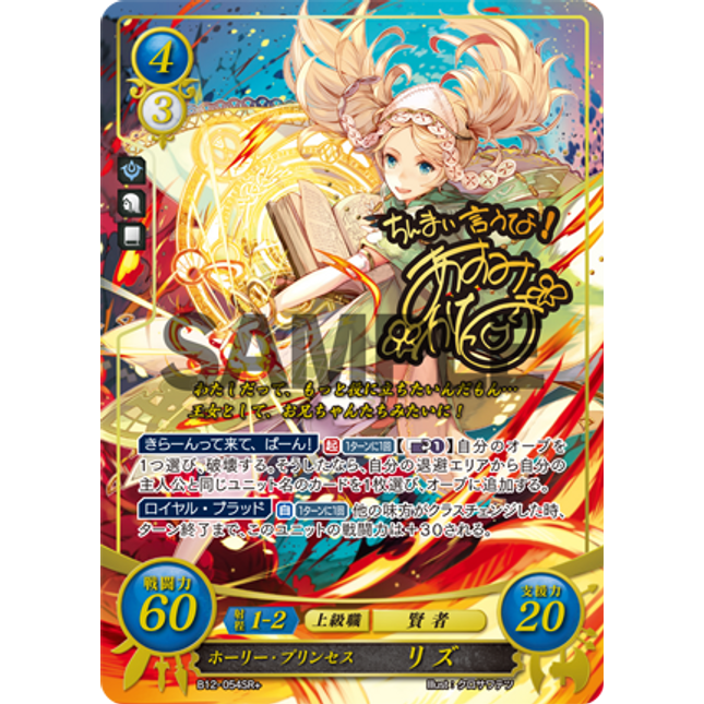 Lissa: Holy Princess - B12-054SR+ - Fire Emblem Cipher 12