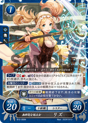 Lissa: Innocent Sister-Princess - B12-055N - Fire Emblem Cipher 12