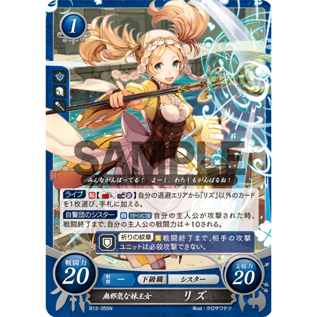 Lissa: Innocent Sister-Princess - B12-055N - Fire Emblem Cipher 12