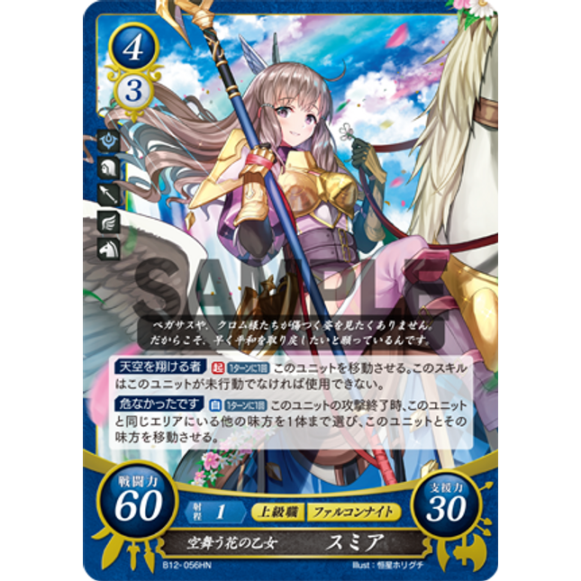 Sumia: Sky-Dancing Maid of Flowers - B12-056HN - Fire Emblem Cipher 12