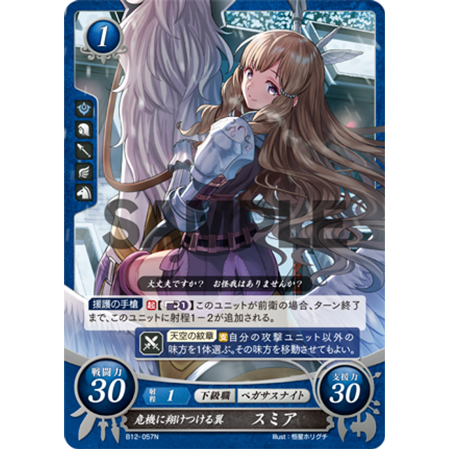 Sumia: Crisis-Soaring Wings - B12-057N - Fire Emblem Cipher 12