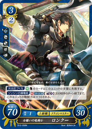 Lon'qu: Gynophobic Wyvern Rider - B12-058N - Fire Emblem Cipher 12