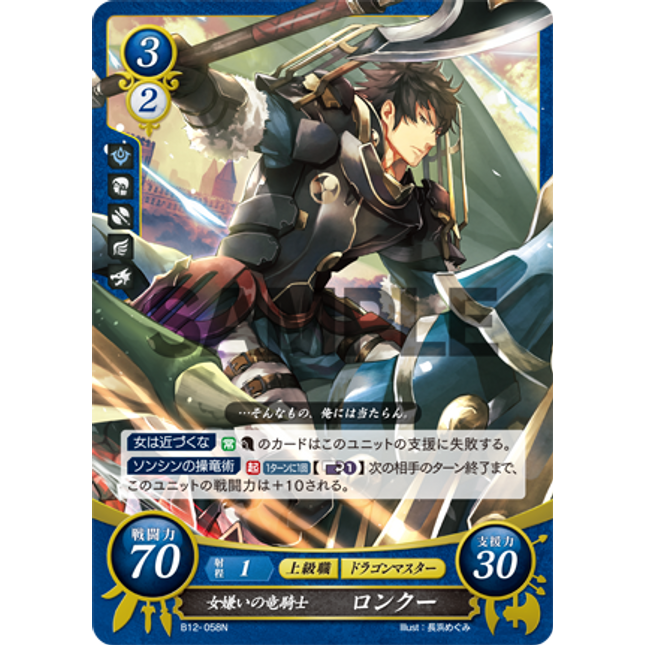 Lon'qu: Gynophobic Wyvern Rider - B12-058N - Fire Emblem Cipher 12