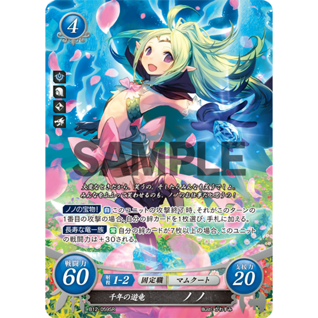 Nowi: Playful Millenary Dragon - B12-059SR - Fire Emblem Cipher 12