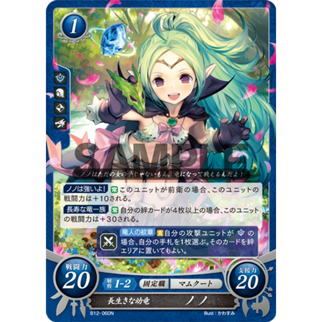 Nowi: Long-Lived Little Dragon - B12-060N - Fire Emblem Cipher 12