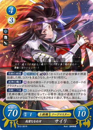 Say'ri: Virtuous Drawn Blade - B12-061R - Fire Emblem Cipher 12