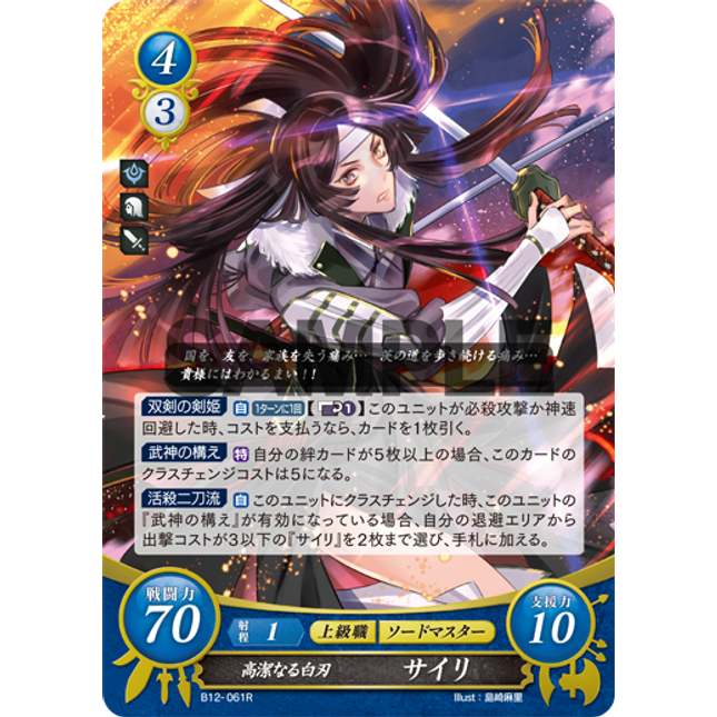 Say'ri: Virtuous Drawn Blade - B12-061R - Fire Emblem Cipher 12