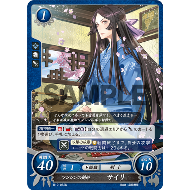 Say'ri: Chon'sin's Blade Princess - B12-062N - Fire Emblem Cipher 12