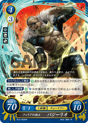 Basilio: West-Khan of Ferox - B12-063HN - Fire Emblem Cipher 12