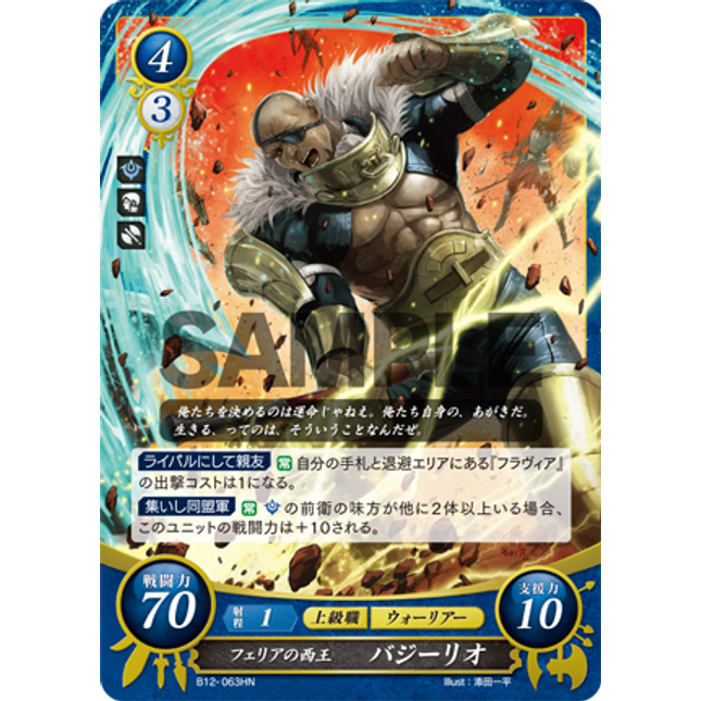 Basilio: West-Khan of Ferox - B12-063HN - Fire Emblem Cipher 12