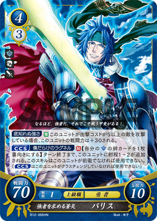 Priam: Radiant Strength-Seeker - B12-066HN - Fire Emblem Cipher 12