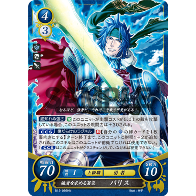 Priam: Radiant Strength-Seeker - B12-066HN - Fire Emblem Cipher 12