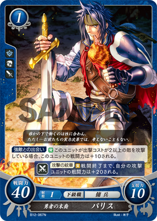 Priam: Hero's Descendant - B12-067N - Fire Emblem Cipher 12