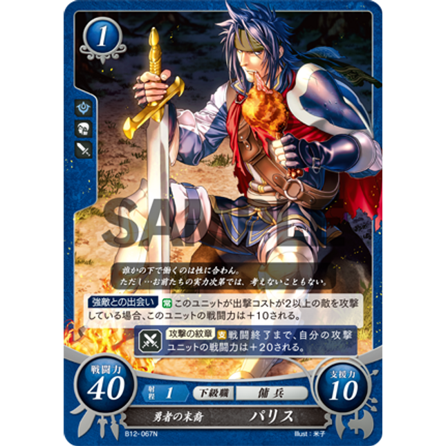 Priam: Hero's Descendant - B12-067N - Fire Emblem Cipher 12