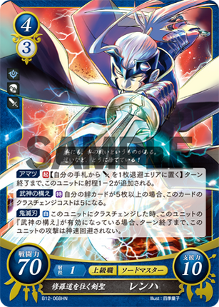 Yen'fay: Destruction-Pursuing Blade Legend - B12-068HN - Fire Emblem Cipher 12