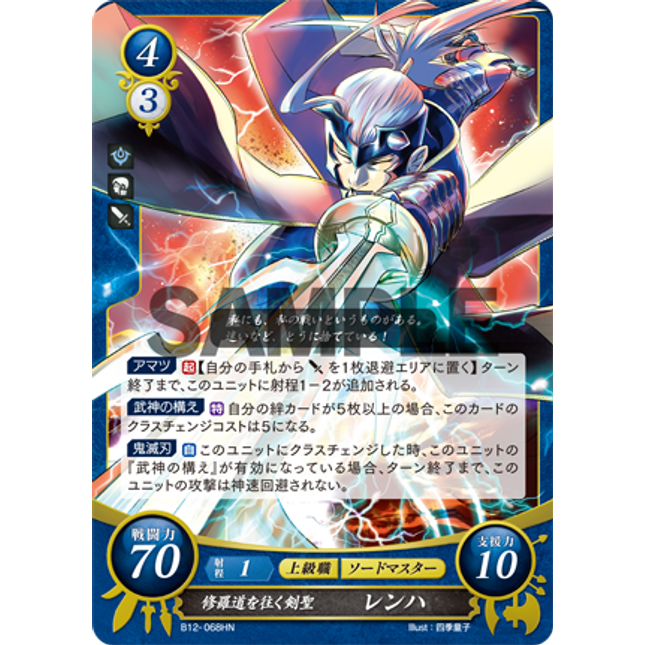 Yen'fay: Destruction-Pursuing Blade Legend - B12-068HN - Fire Emblem Cipher 12