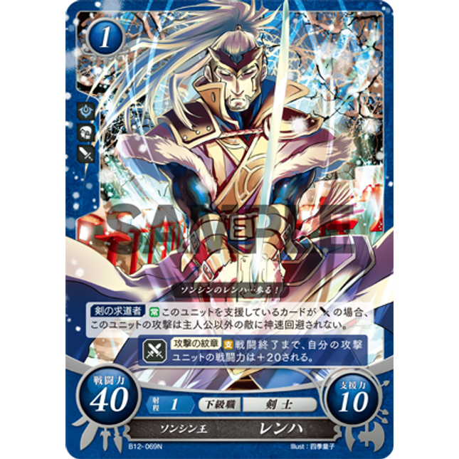 Yen'fay: King of Chon'sin - B12-069N - Fire Emblem Cipher 12