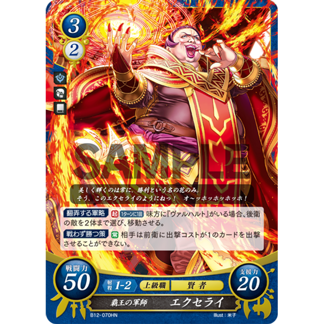 Excellus: The Conqueror's Tactician - B12-070HN - Fire Emblem Cipher 12