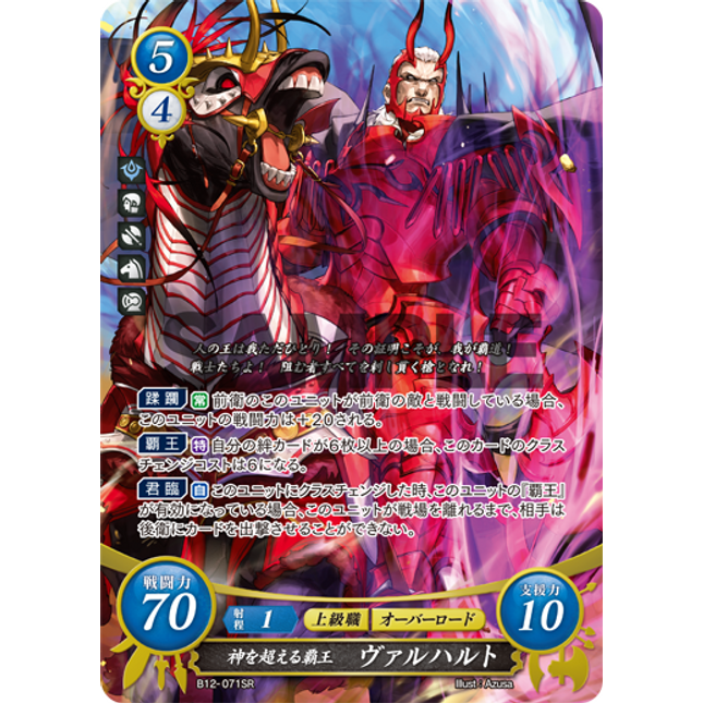 Walhart: God-Surpassing Conqueror - B12-071SR - Fire Emblem Cipher 12