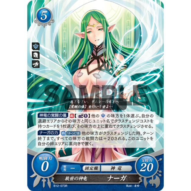 Naga: Divine Dragon of Salvation - B12-073R - Fire Emblem Cipher 12