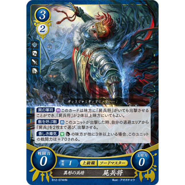 Risen Chief: Grotesque Commander - B12-074HN - Fire Emblem Cipher 12