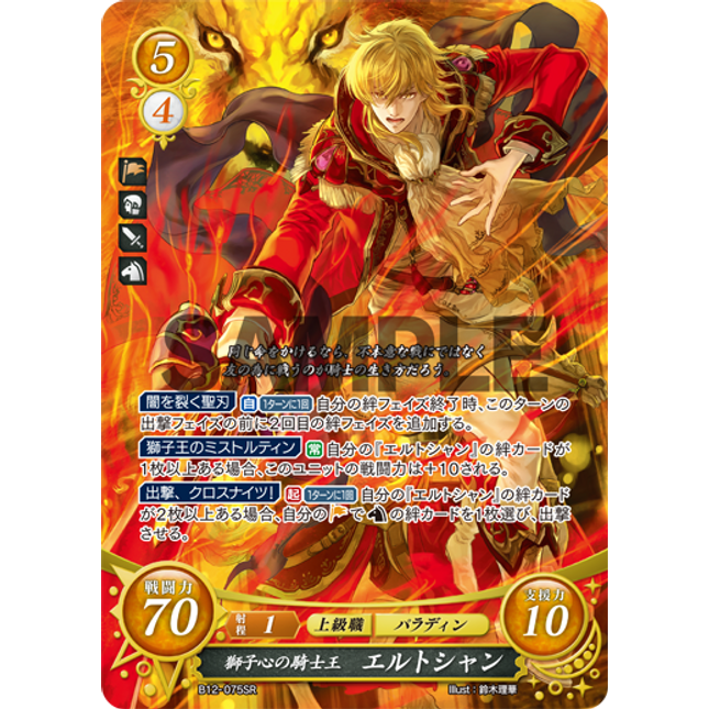 Eldigan: Lionhearted Knight-Lord - B12-075SR - Fire Emblem Cipher 12