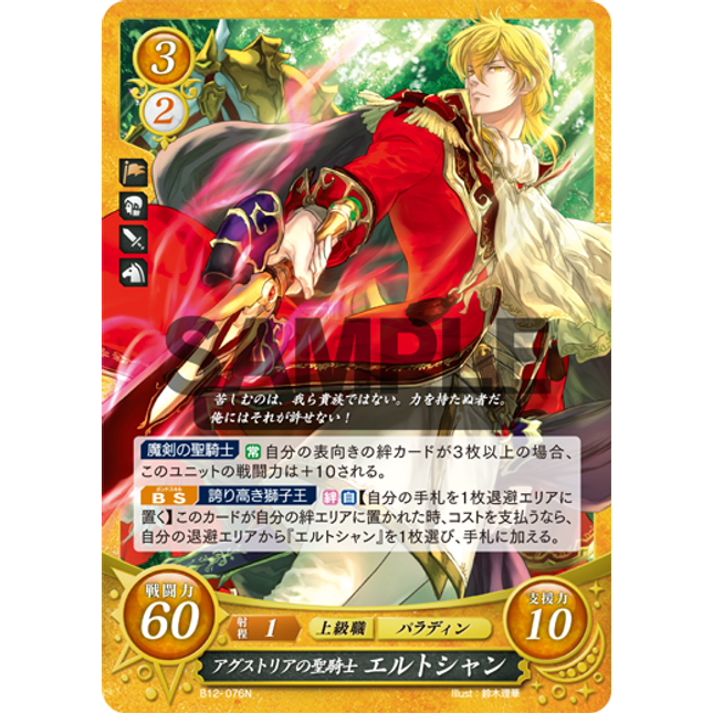 Eldigan: Agustrian Paladin - B12-076N - Fire Emblem Cipher 12