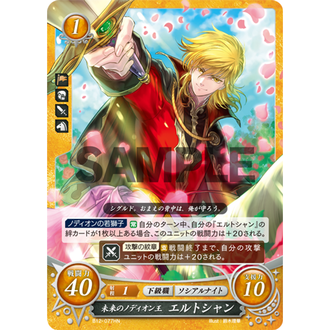 Eldigan: Future Lord of Nordion - B12-077HN - Fire Emblem Cipher 12