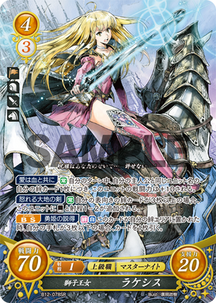 Lachesis: Leonine Princess - B12-078SR - Fire Emblem Cipher 12