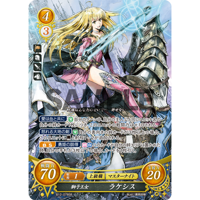 Lachesis: Leonine Princess - B12-078SR - Fire Emblem Cipher 12