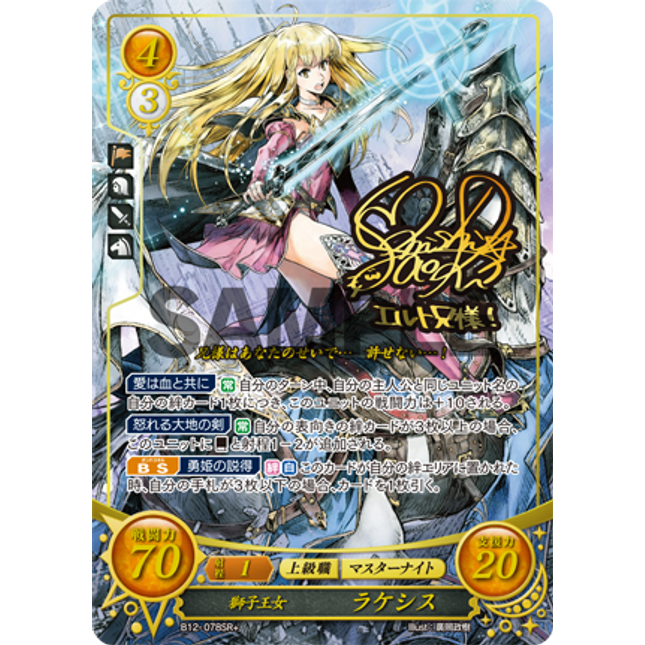 Lachesis: Leonine Princess - B12-078SR+ - Fire Emblem Cipher 12